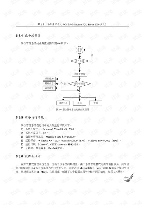 餐飲管理軟件系統(tǒng) 提升效率與顧客體驗的智能解決方案